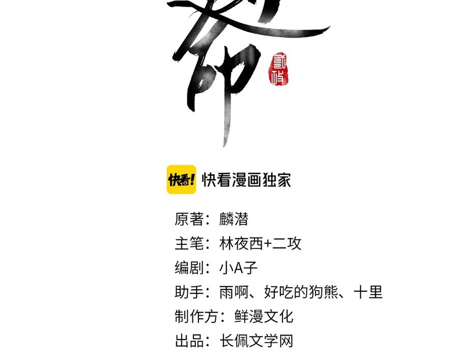 《遵命》第1话 我只想守在他身边 第3页
