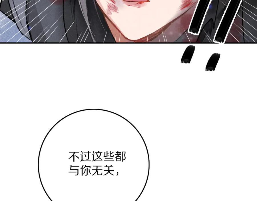 《遵命》第1话 我只想守在他身边 第119页