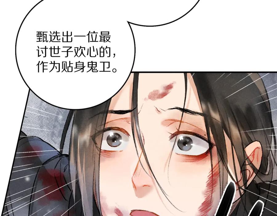 《遵命》第1话 我只想守在他身边 第118页