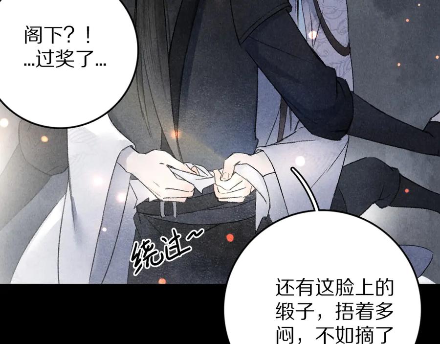 《遵命》第1话 我只想守在他身边 第83页
