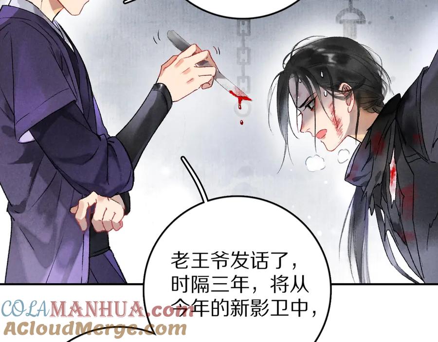 《遵命》第1话 我只想守在他身边 第117页