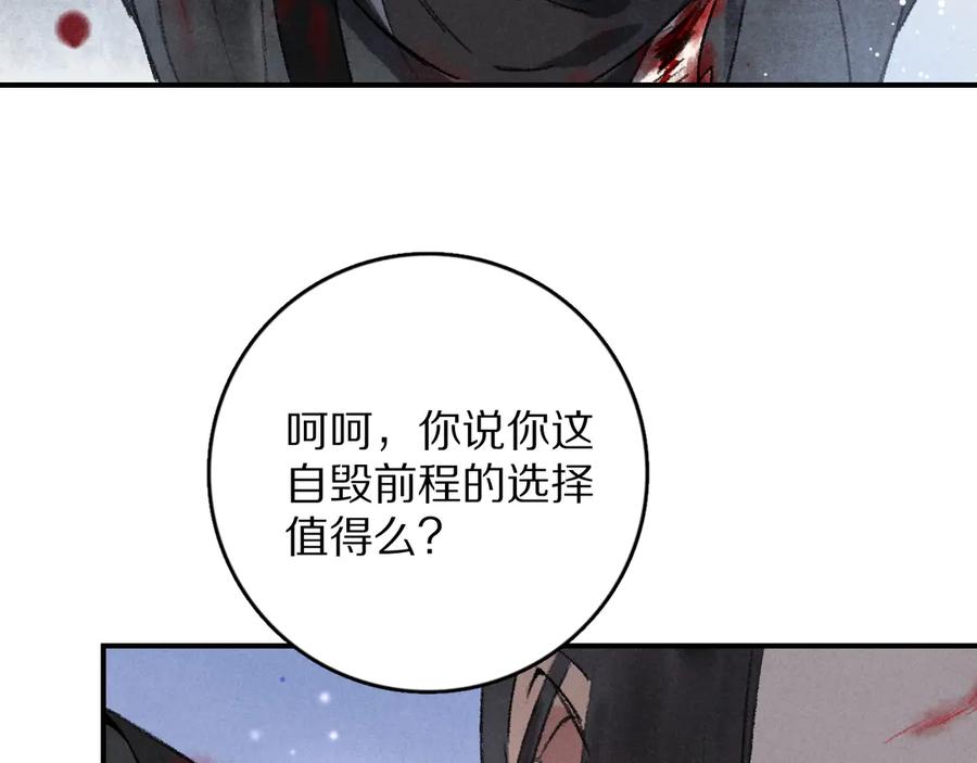 《遵命》第1话 我只想守在他身边 第23页