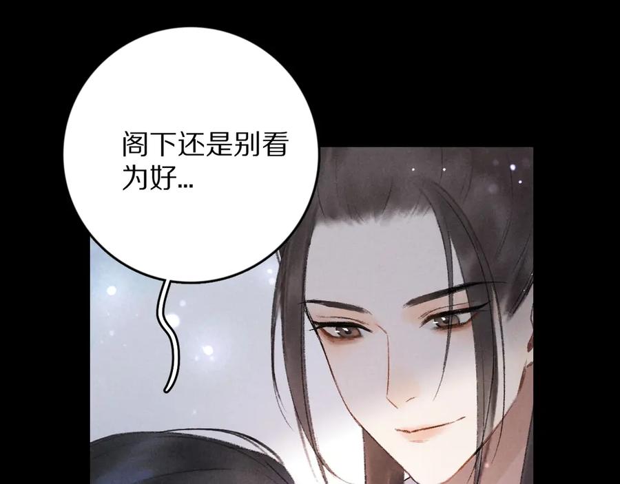 《遵命》第1话 我只想守在他身边 第86页