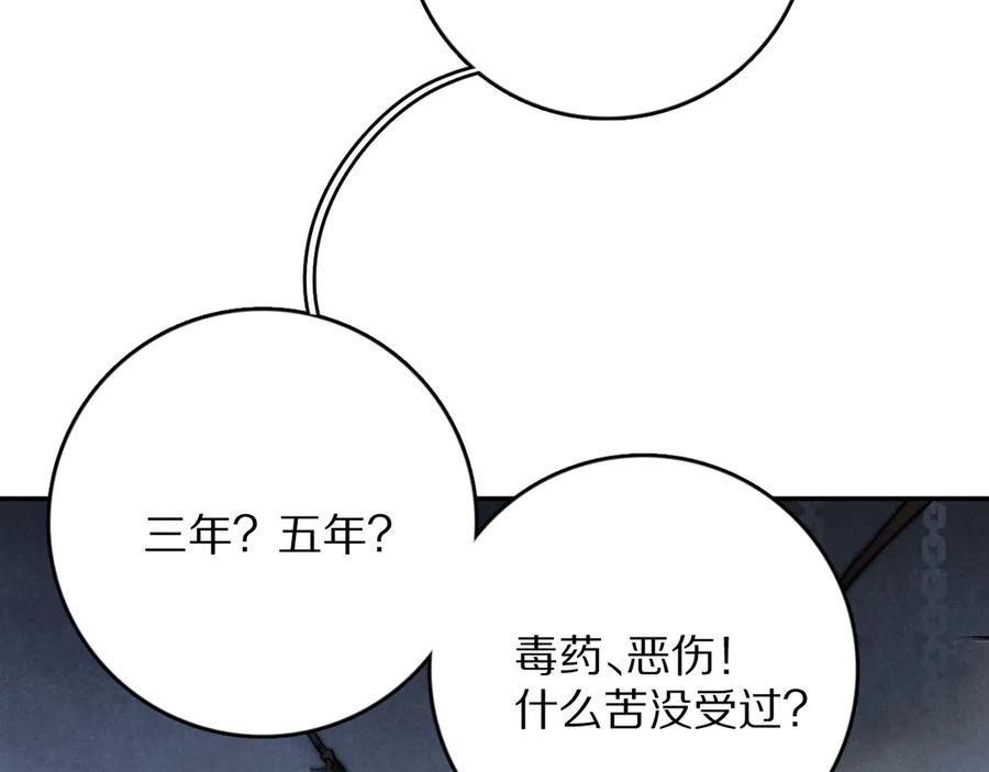 《遵命》第1话 我只想守在他身边 第8页