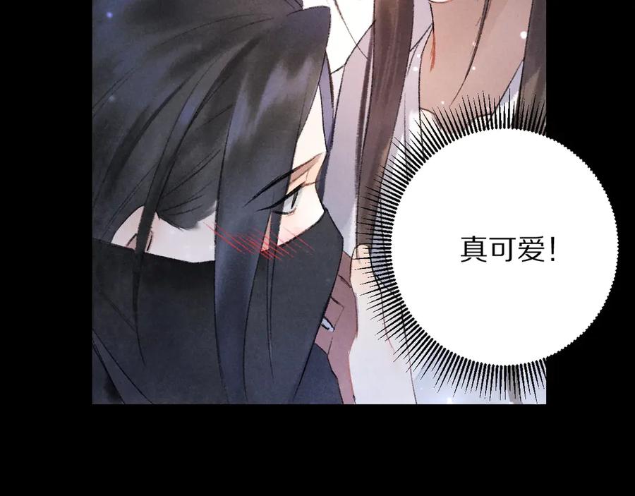 《遵命》第1话 我只想守在他身边 第87页