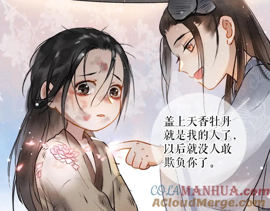 《遵命》第1话 我只想守在他身边 第133页