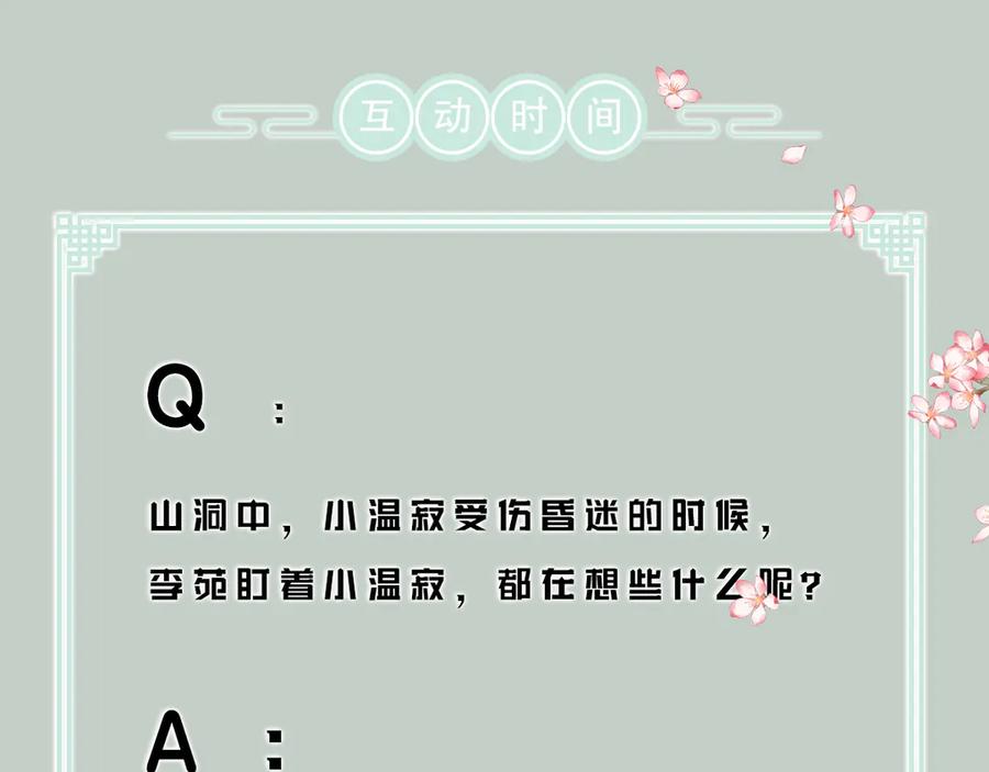《遵命》第1话 我只想守在他身边 第176页