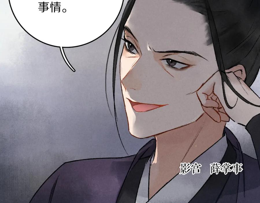 《遵命》第1话 我只想守在他身边 第12页