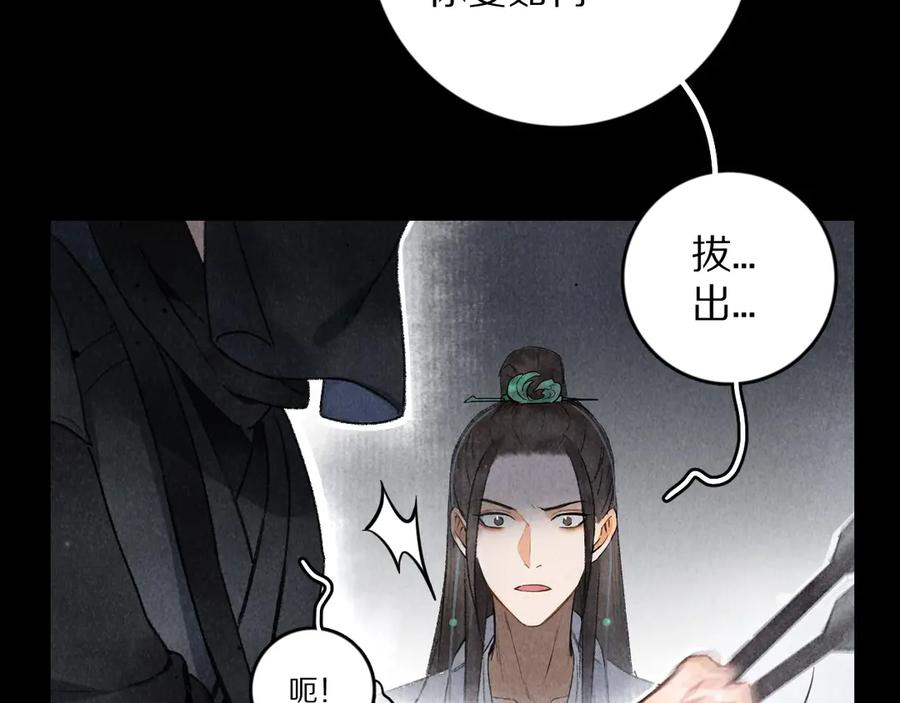 《遵命》第1话 我只想守在他身边 第78页