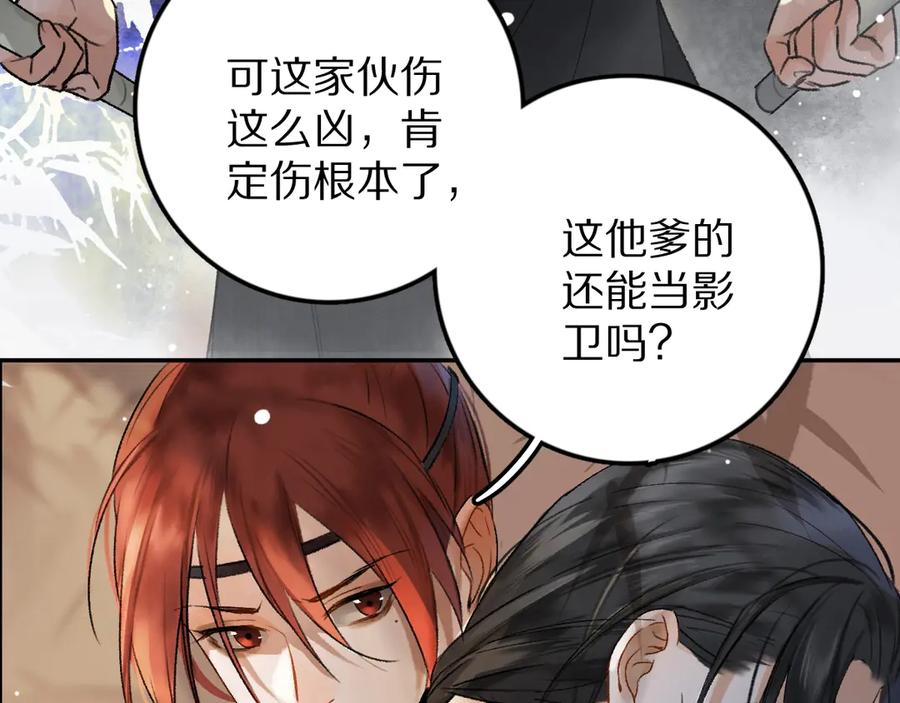 《遵命》第1话 我只想守在他身边 第166页