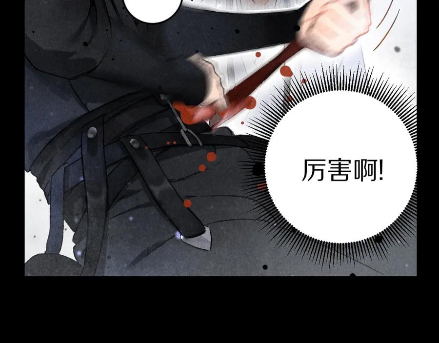 《遵命》第1话 我只想守在他身边 第79页