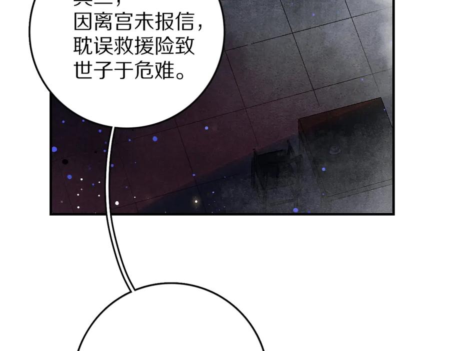 《遵命》第1话 我只想守在他身边 第19页
