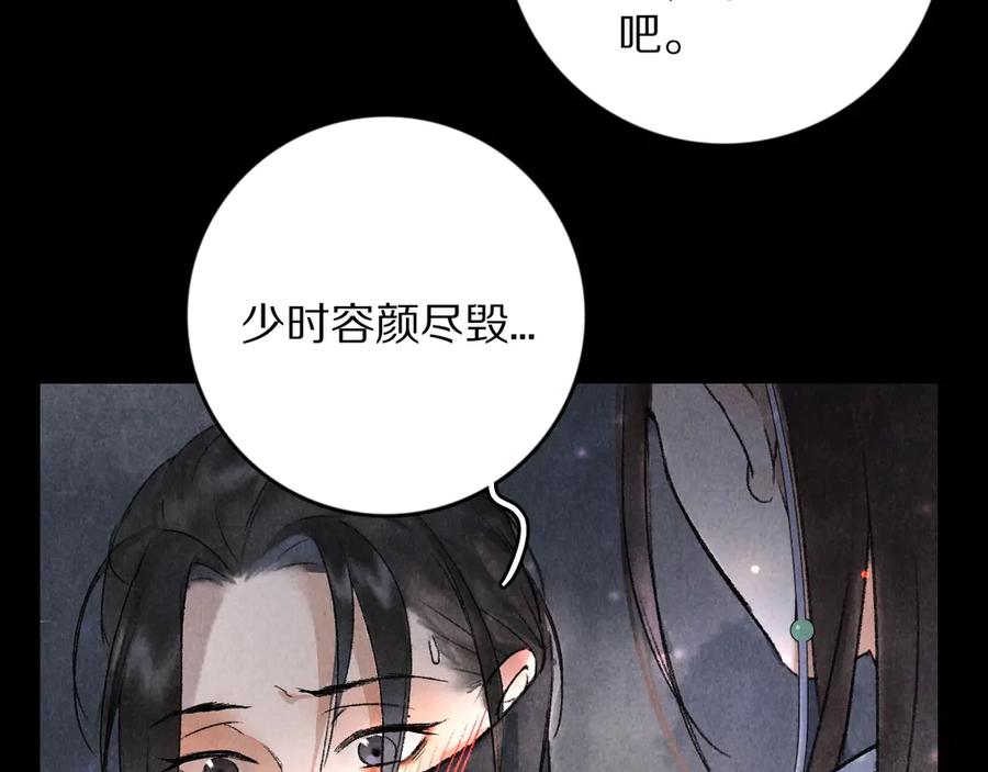 《遵命》第1话 我只想守在他身边 第84页