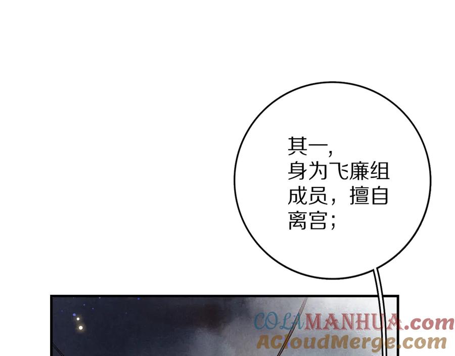 《遵命》第1话 我只想守在他身边 第17页