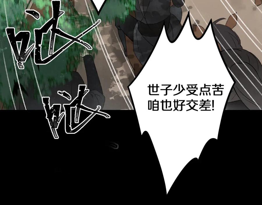 《遵命》第1话 我只想守在他身边 第32页