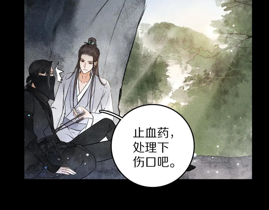 《遵命》第1话 我只想守在他身边 第75页