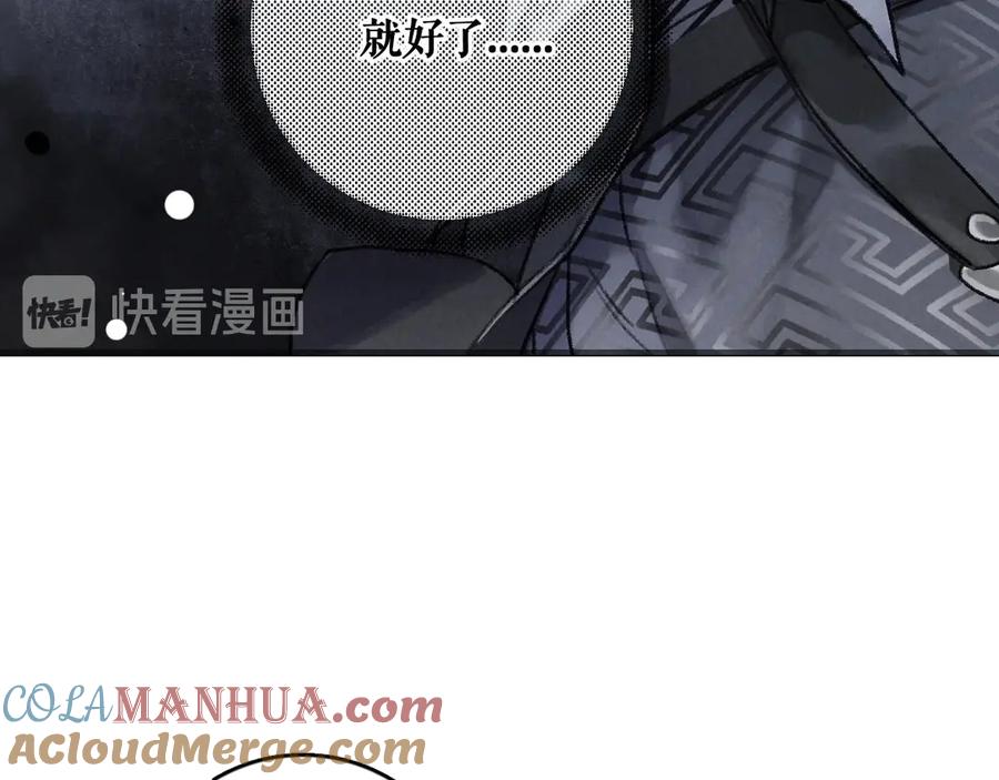 《遵命》第1话 我只想守在他身边 第97页