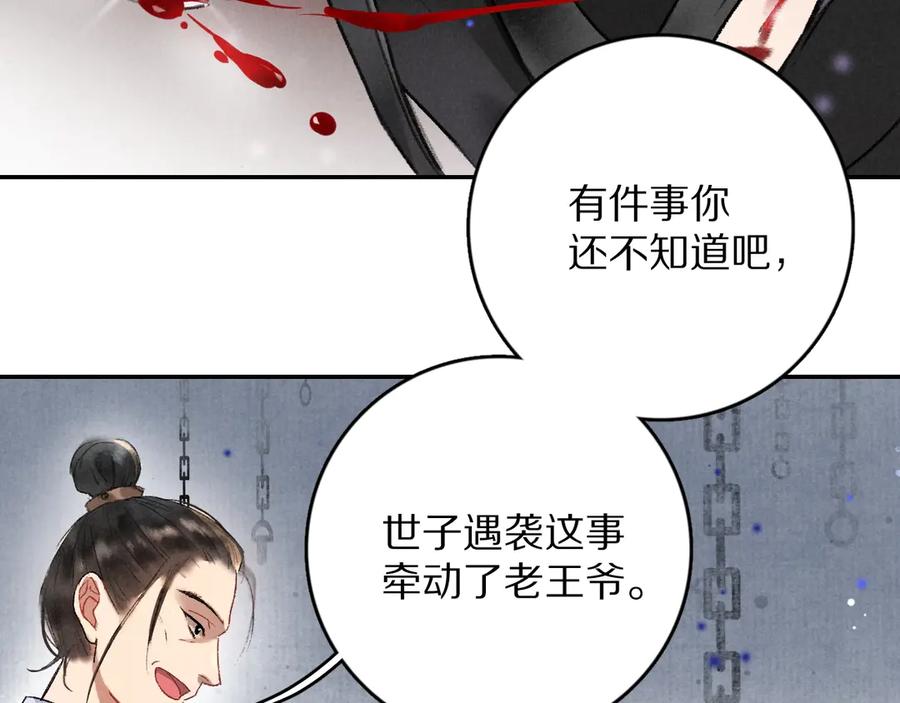 《遵命》第1话 我只想守在他身边 第116页