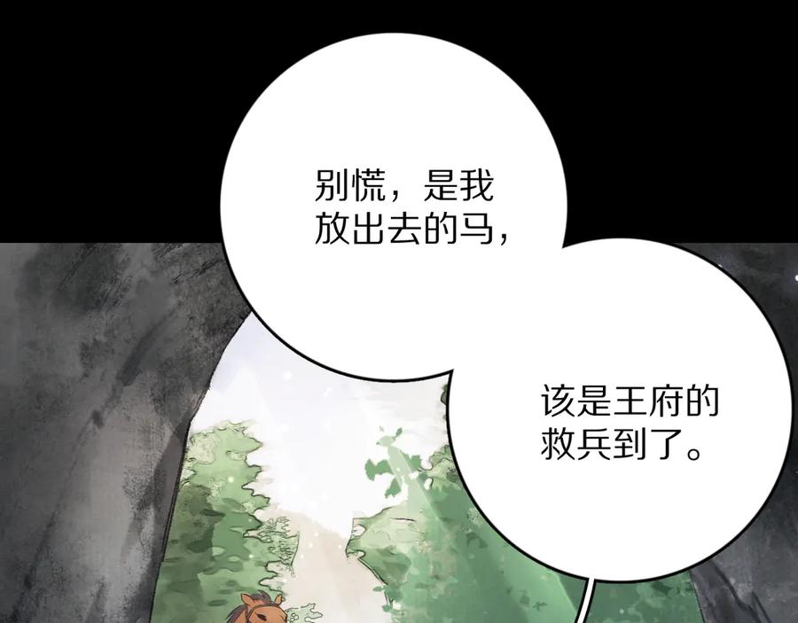 《遵命》第1话 我只想守在他身边 第104页