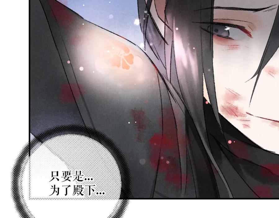《遵命》第1话 我只想守在他身边 第24页