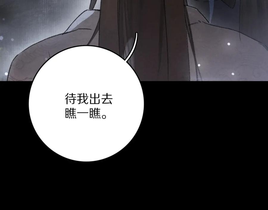 《遵命》第1话 我只想守在他身边 第106页