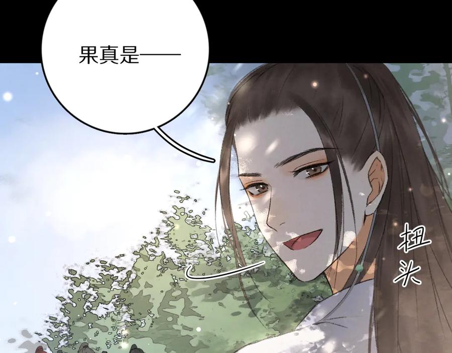 《遵命》第1话 我只想守在他身边 第110页