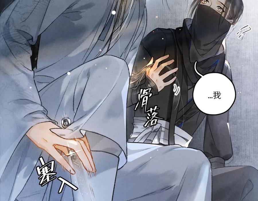 《遵命》第1话 我只想守在他身边 第100页