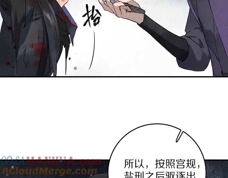 《遵命》第1话 我只想守在他身边 第21页