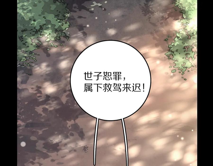 《遵命》第1话 我只想守在他身边 第108页