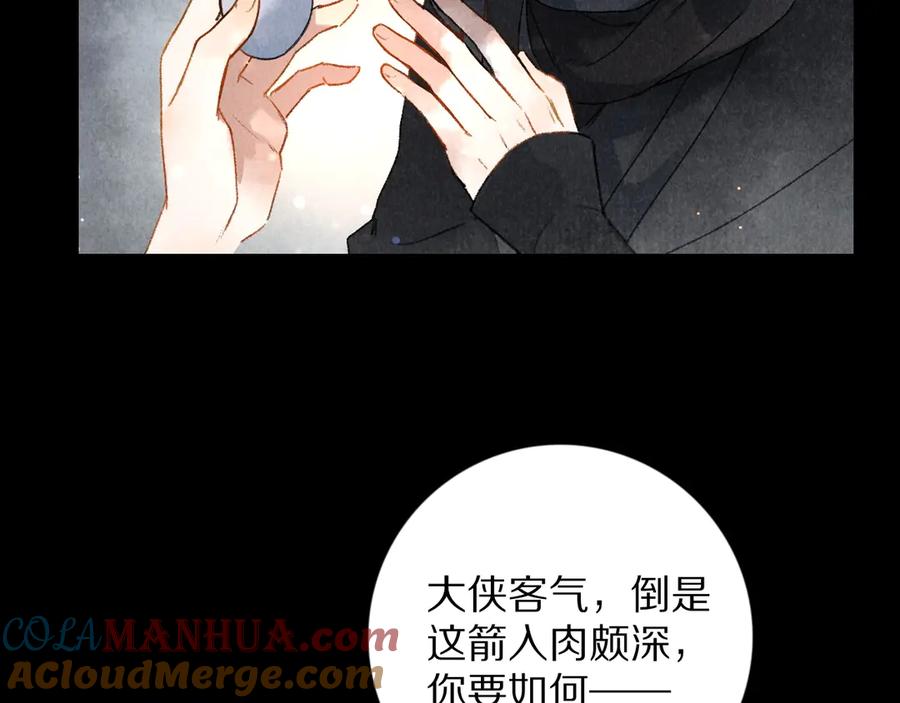 《遵命》第1话 我只想守在他身边 第77页