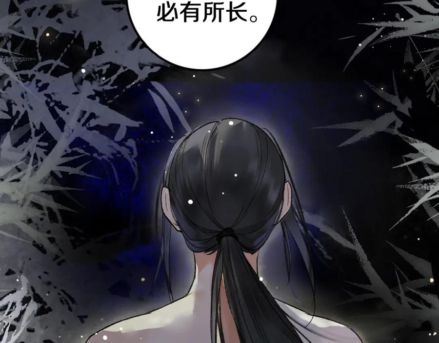 《遵命》第1话 我只想守在他身边 第164页