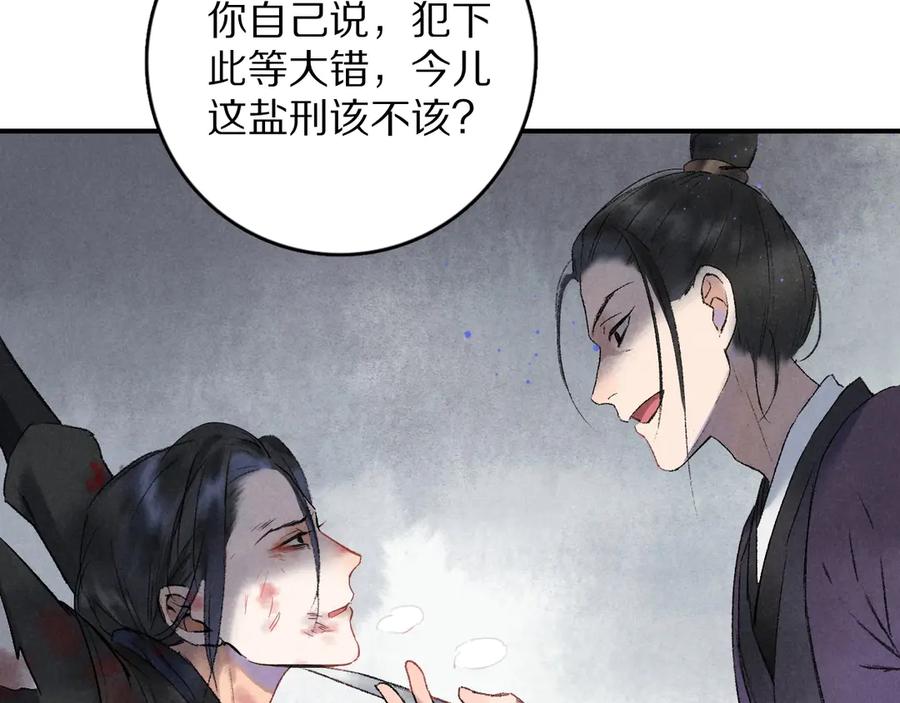 《遵命》第1话 我只想守在他身边 第20页