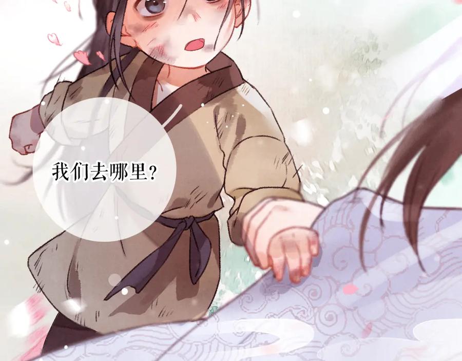 《遵命》第1话 我只想守在他身边 第136页