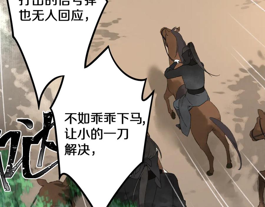 《遵命》第1话 我只想守在他身边 第31页