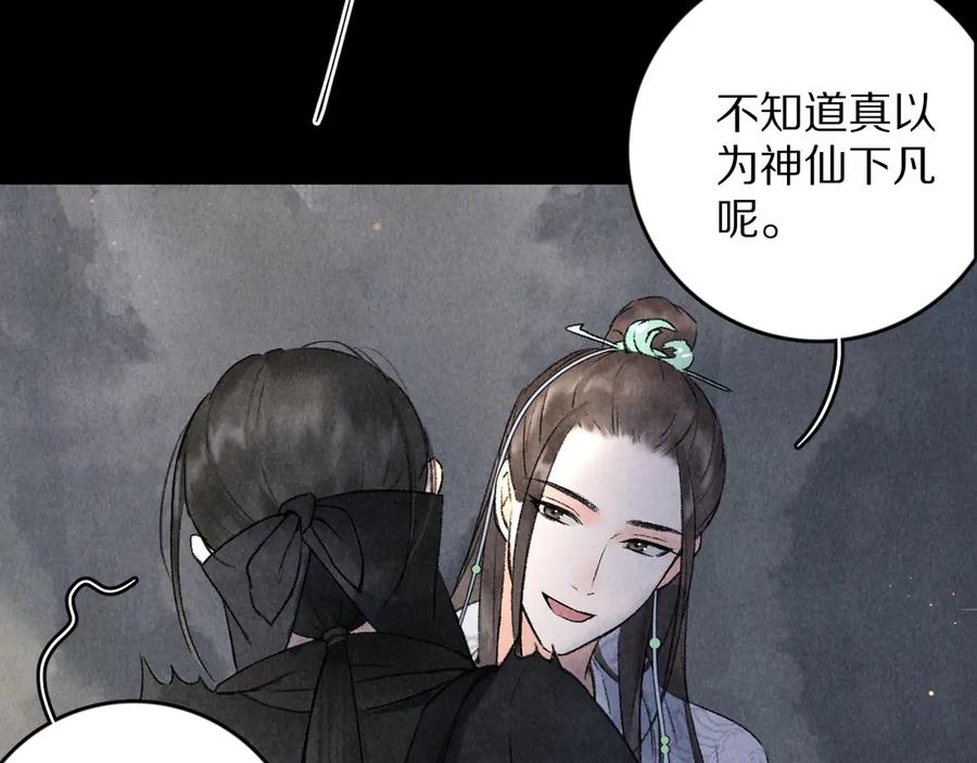 《遵命》第1话 我只想守在他身边 第82页