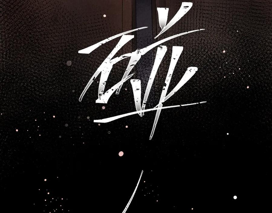 《遵命》第1话 我只想守在他身边 第124页
