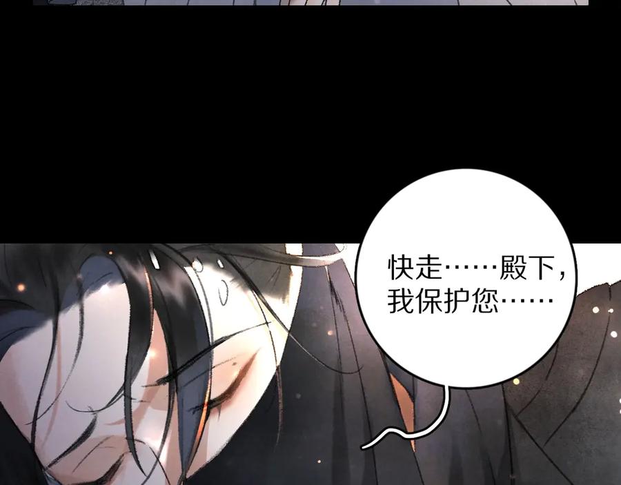 《遵命》第1话 我只想守在他身边 第67页