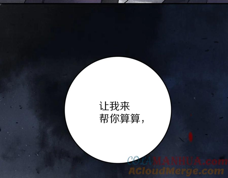 《遵命》第1话 我只想守在他身边 第13页