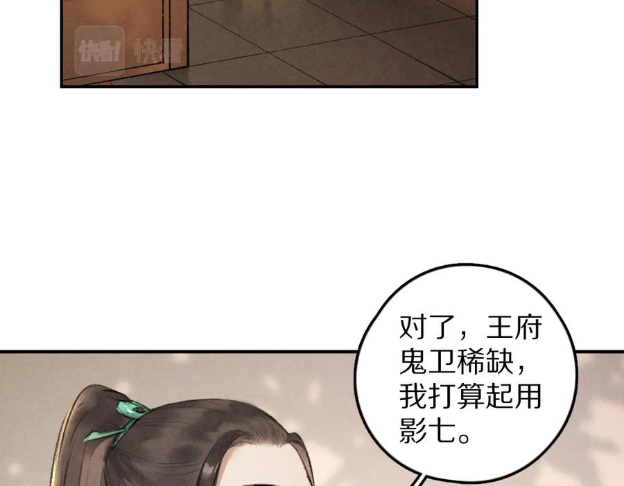《遵命》第46话 宠溺投喂 第35页