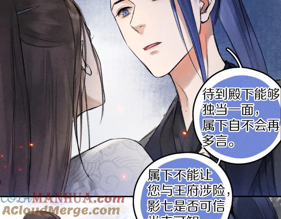 《遵命》第46话 宠溺投喂 第46页