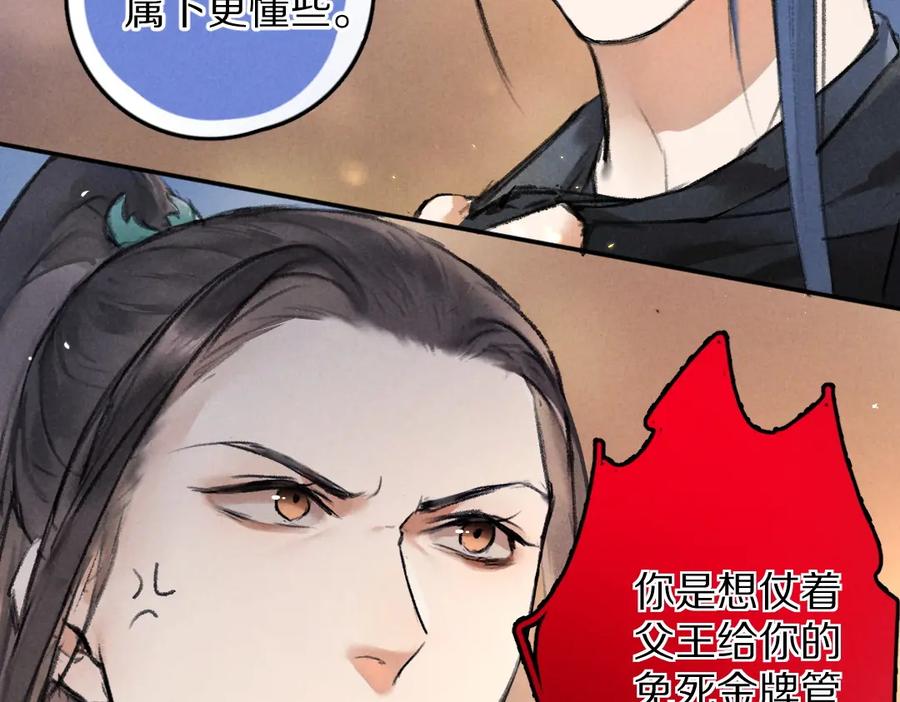 《遵命》第46话 宠溺投喂 第44页