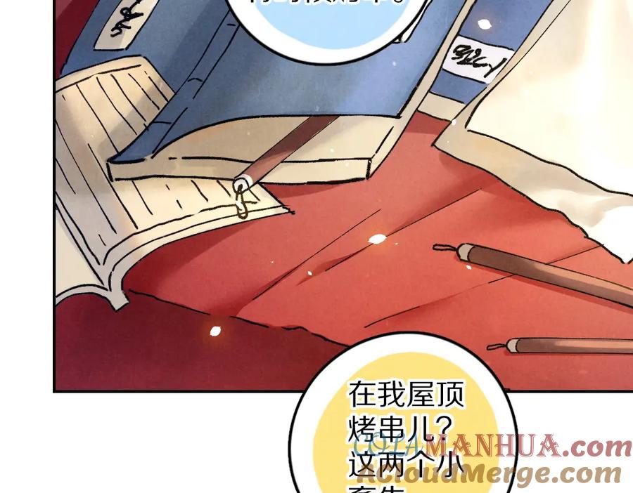《遵命》第46话 宠溺投喂 第16页