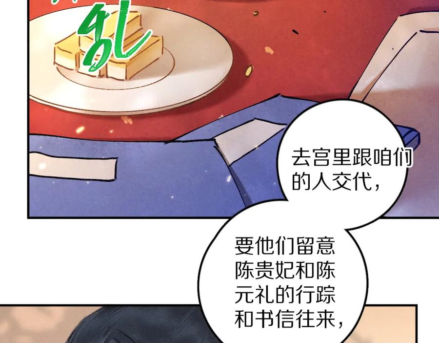 《遵命》第46话 宠溺投喂 第30页