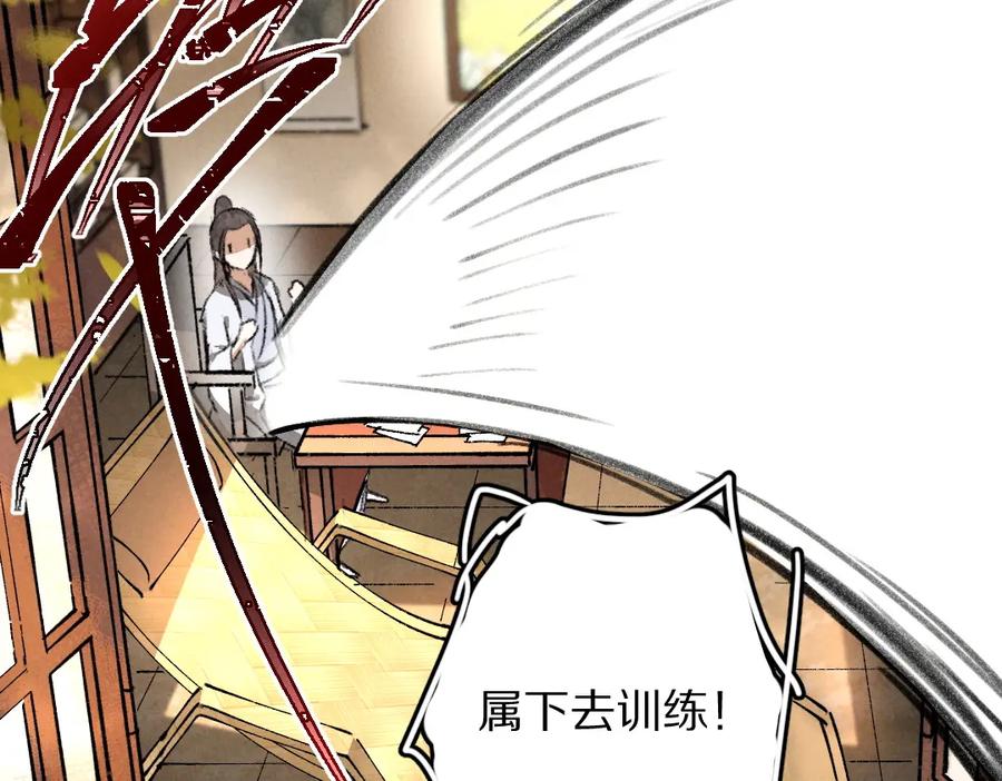 《遵命》第46话 宠溺投喂 第24页