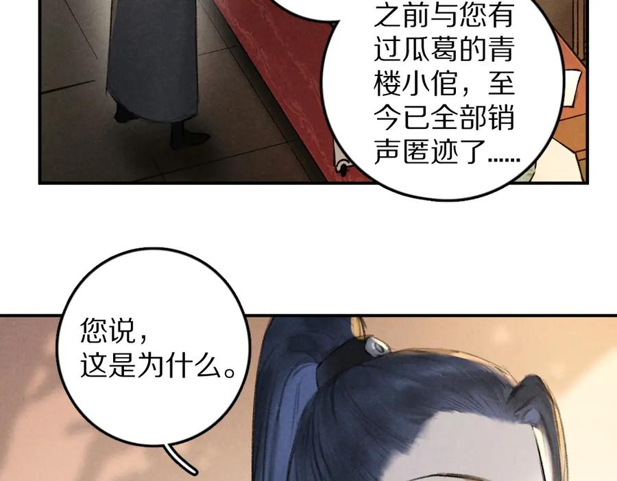 《遵命》第46话 宠溺投喂 第59页