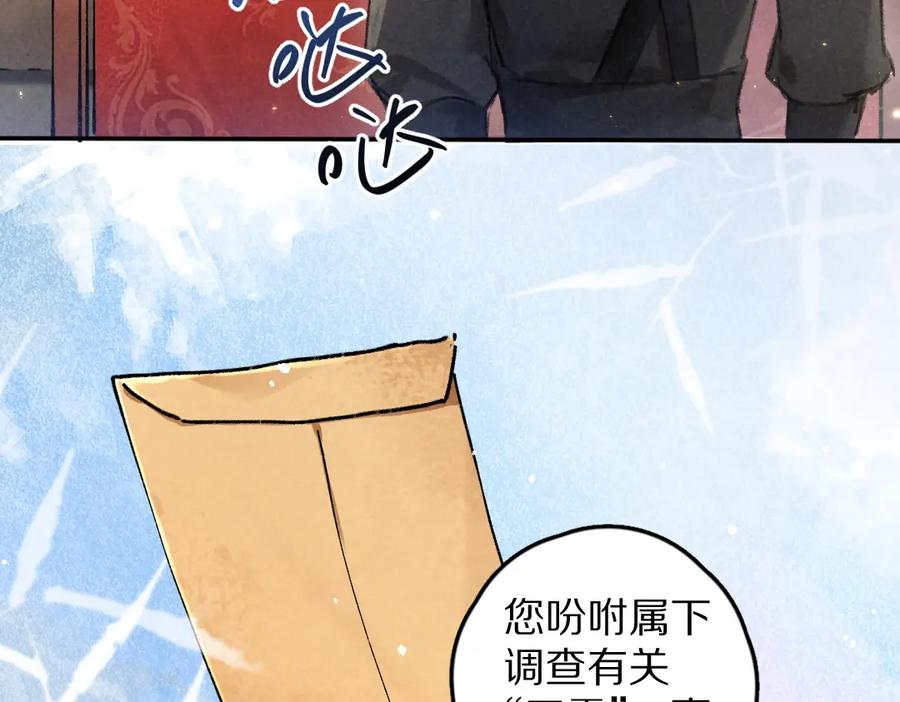 《遵命》第46话 宠溺投喂 第27页