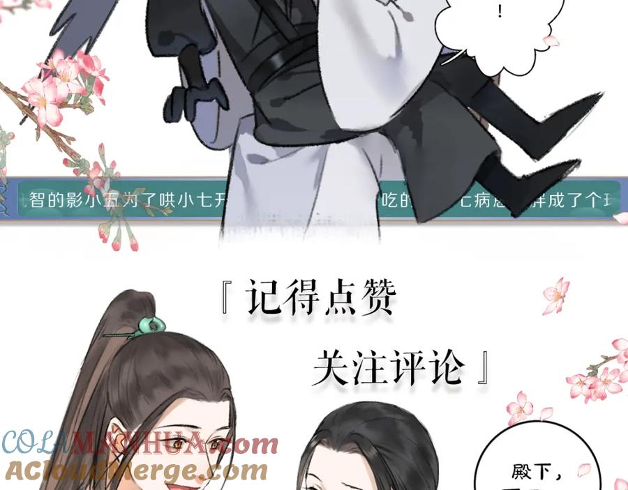 《遵命》第46话 宠溺投喂 第82页