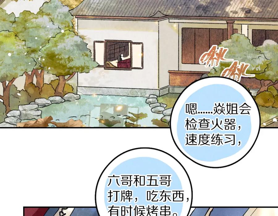 《遵命》第46话 宠溺投喂 第15页