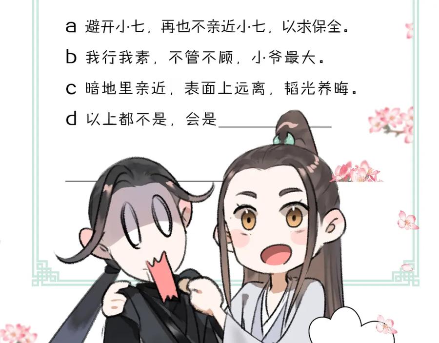 《遵命》第46话 宠溺投喂 第81页