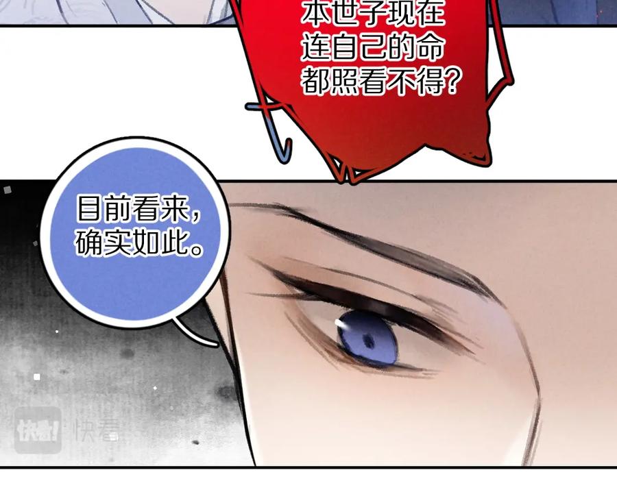 《遵命》第46话 宠溺投喂 第48页